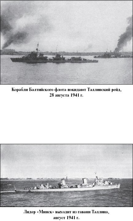 Цель - корабли. Противостояние Люфтваффе и советского Балтийского флота - i_015.jpg