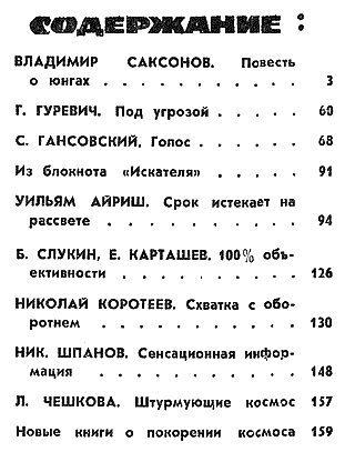 Искатель. 1963. Выпуск №2 - i_004.png