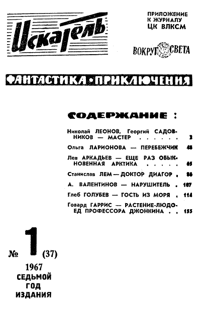 Искатель. 1967. Выпуск №1 - i_002.png