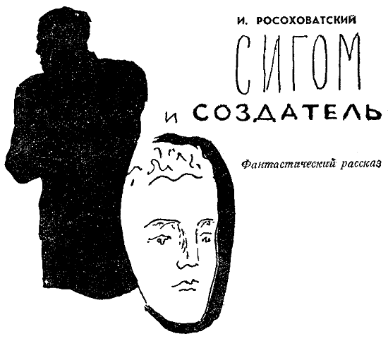 Искатель. 1967. Выпуск №6 - i_012.png