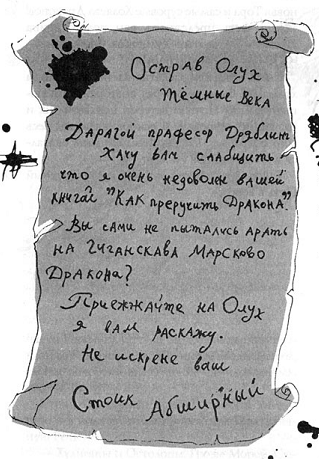 Как приручить дракона - pic_13.png