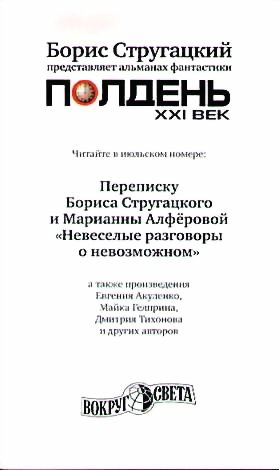 Полдень, XXI век. Журнал Бориса Стругацкого 2010 № 6 - image013.jpg