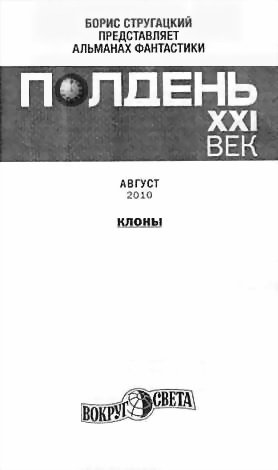 "Полдень, XXI век", 2010, № 08 - Any2FbImgLoader1