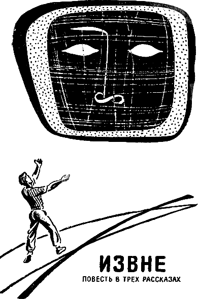 Шесть спичек (сборник) - i_002.png