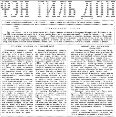 Фэн Гиль Дон № 06 (1992-03) - Fg6_pg1.jpg