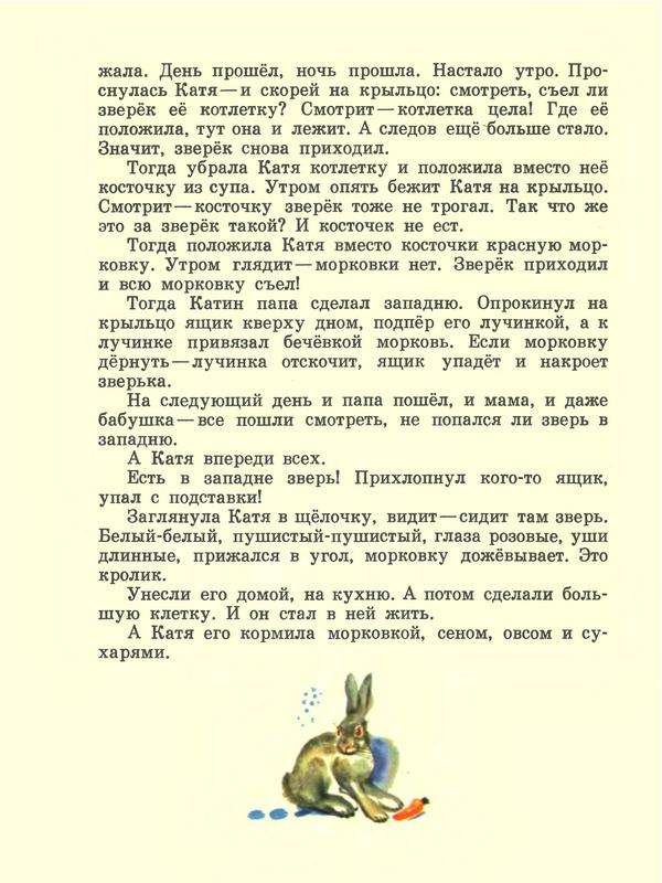 Про зайчат - i_018.jpg