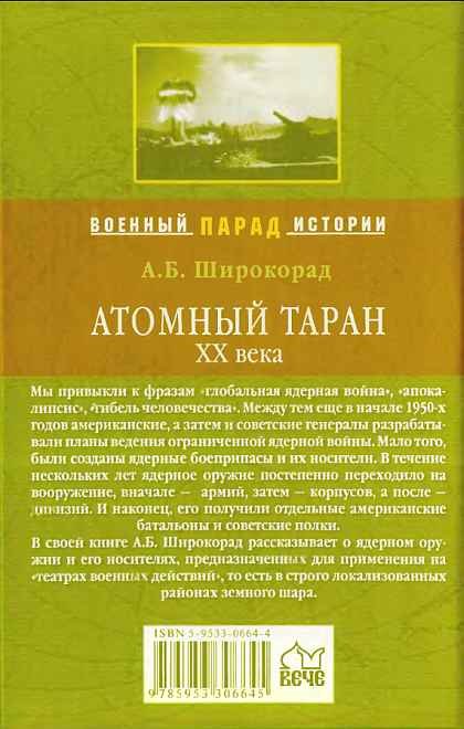 Атомный таран XX века - i_095.jpg