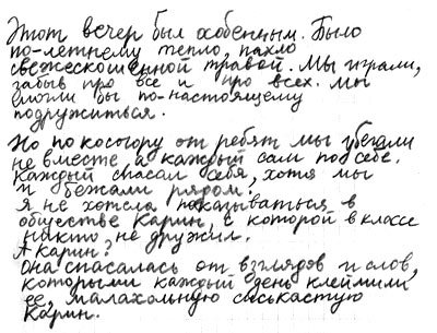 Правда или последствия - i_015.jpg