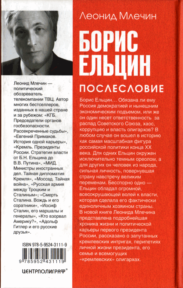 Борис Ельцин. Послесловие - img154.png