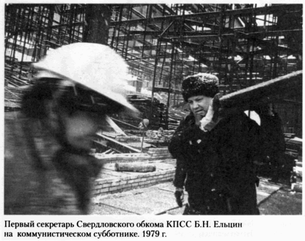 Борис Ельцин. Послесловие - img157_2.png