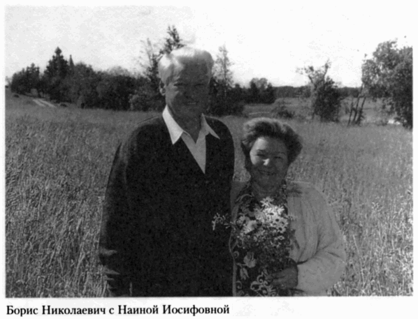 Борис Ельцин. Послесловие - img159_1.png