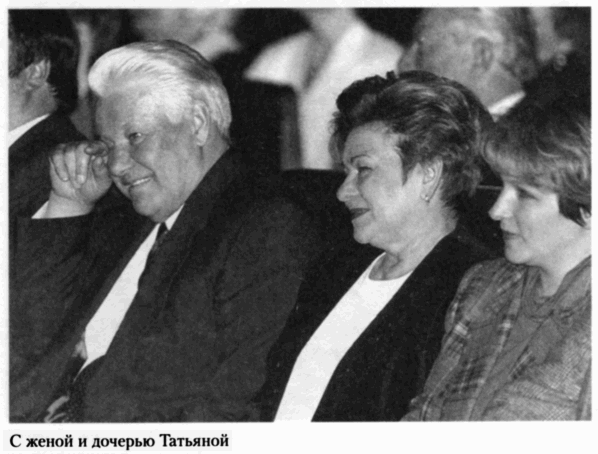 Борис Ельцин. Послесловие - img159_2.png