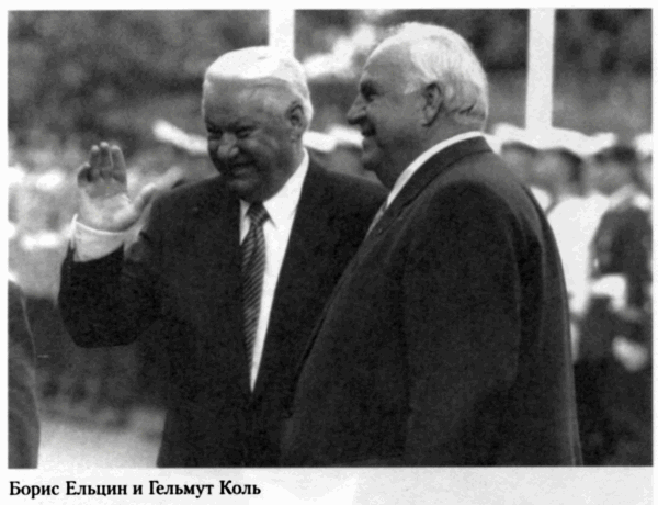 Борис Ельцин. Послесловие - img166_1.png