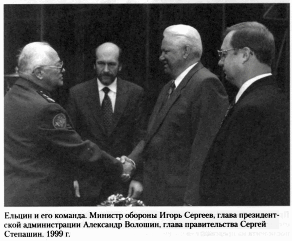 Борис Ельцин. Послесловие - img166_2.png