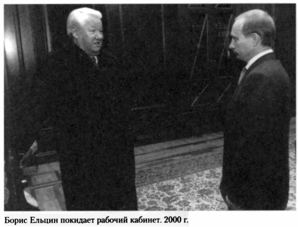Борис Ельцин. Послесловие - img168_1.png