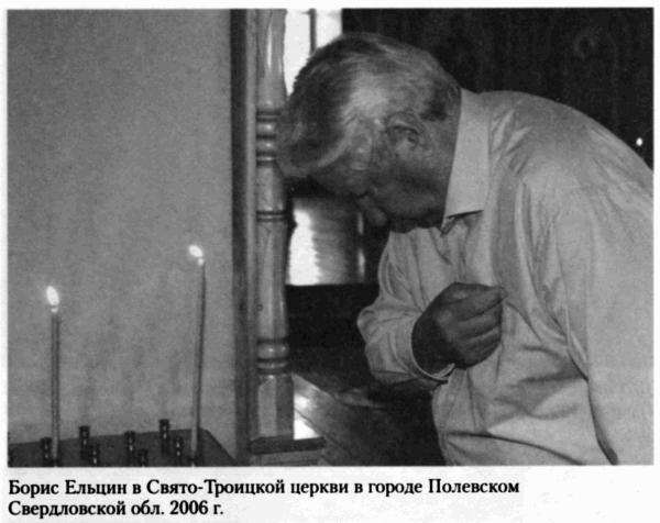 Борис Ельцин. Послесловие - img171_1.png