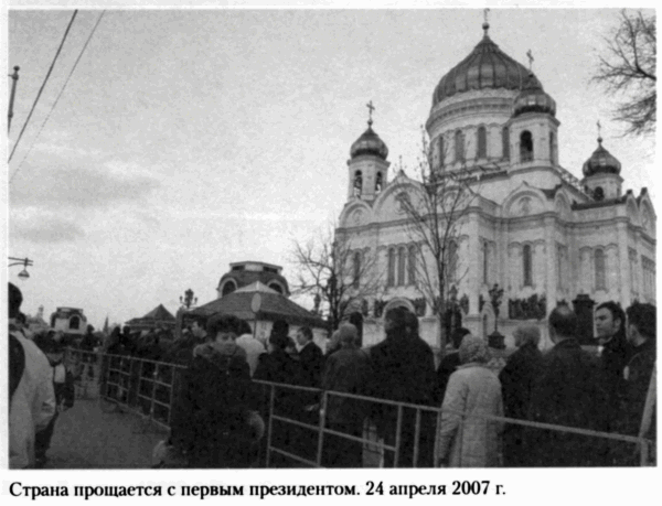 Борис Ельцин. Послесловие - img171_2.png
