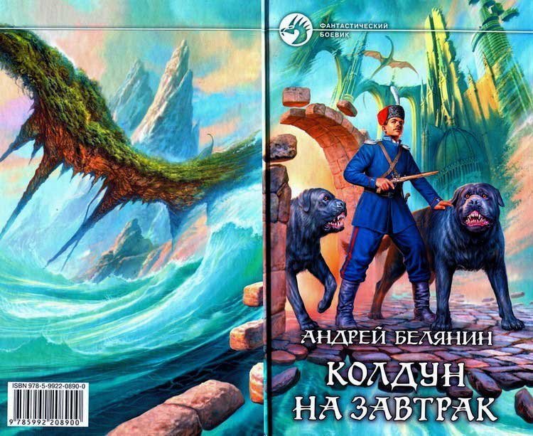 Колдун на завтрак - i_003.jpg