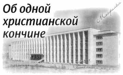 «Несвятые святые» и другие рассказы - _167.jpg