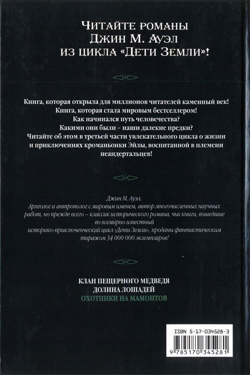 Охотники на мамонтов - i_003.jpg