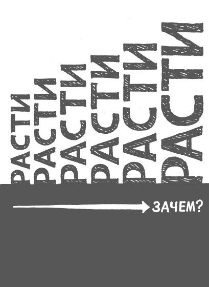 Rework: бизнес без предрассудков - i_003.jpg