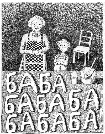 Бабушка! — кричит Фридер - i_013.jpg