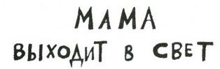 Осторожно, Питбуль-Терье! - i_048.jpg