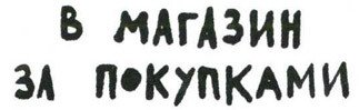Осторожно, Питбуль-Терье! - i_084.jpg