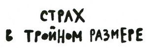 Осторожно, Питбуль-Терье! - i_102.jpg