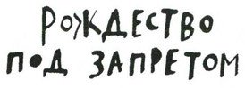 Осторожно, Питбуль-Терье! - i_105.jpg