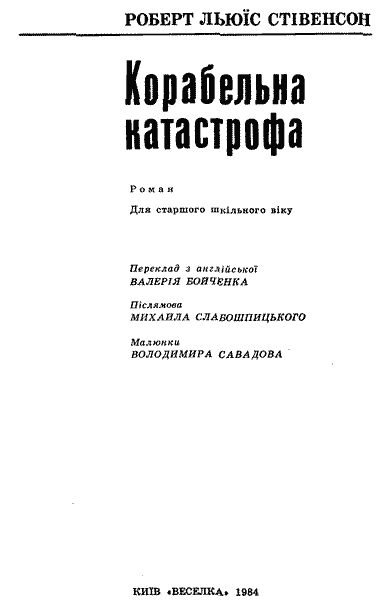 Корабельна катастрофа - i_002.png