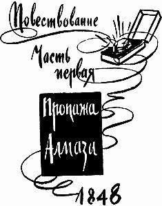 Лунный камень - doc2fb_image_02000005.jpg