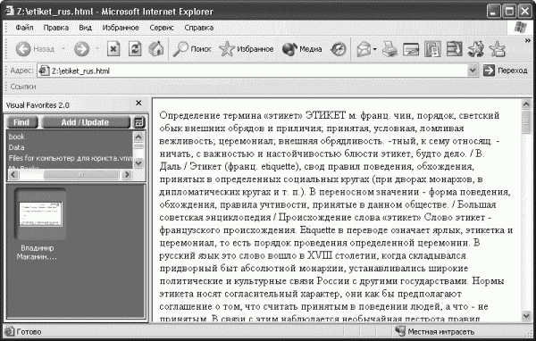 Интернет. Новые возможности. Трюки и эффекты - ch02_40.png