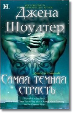 Самая темная страсть (ЛП) - doc2fb_image_02000001.jpg