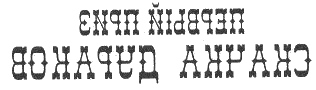 Последний заезд - i_001.png