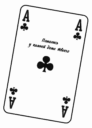 Я — посланник - i_003.png