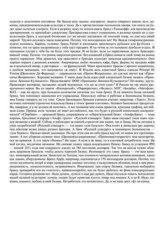 Как стать Бизнесменом - _14.jpg