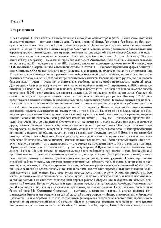 Как стать Бизнесменом - _15.jpg