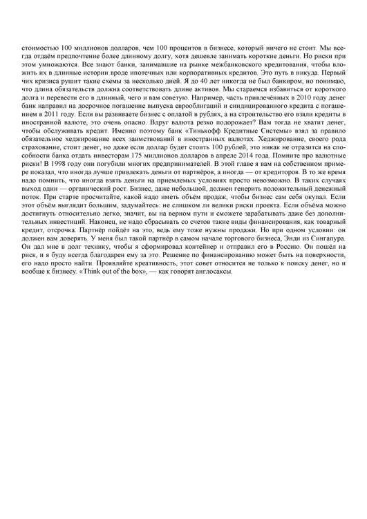 Как стать Бизнесменом - _43.jpg