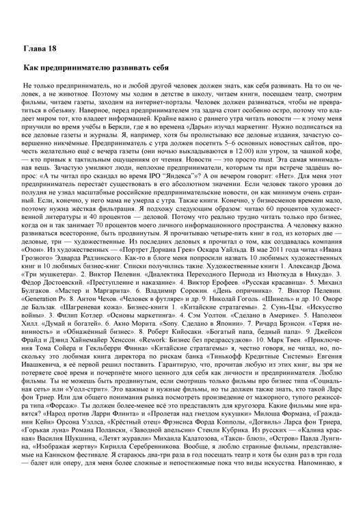 Как стать Бизнесменом - _48.jpg