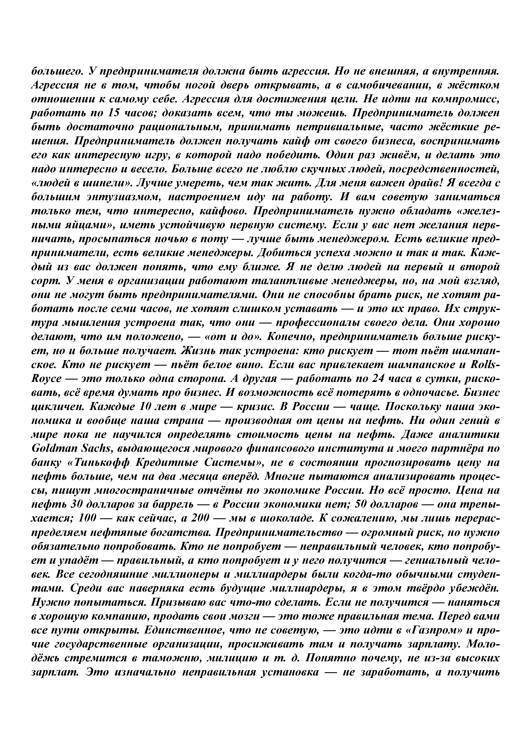 Как стать Бизнесменом - _59.jpg