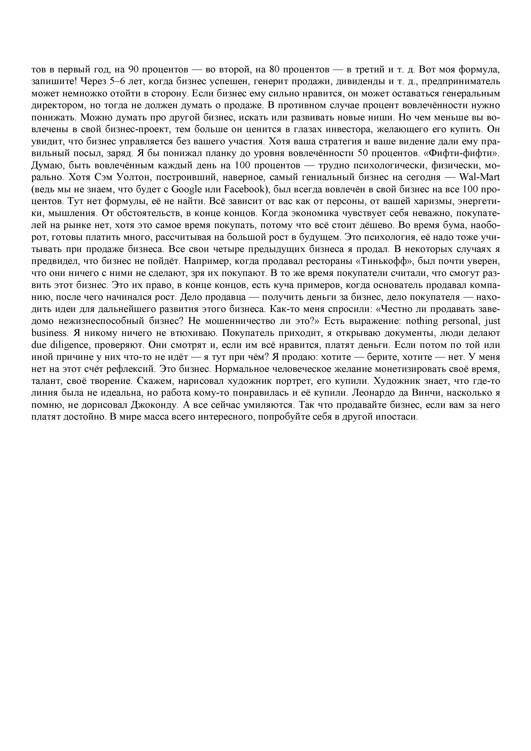 Как стать Бизнесменом - _20.jpg