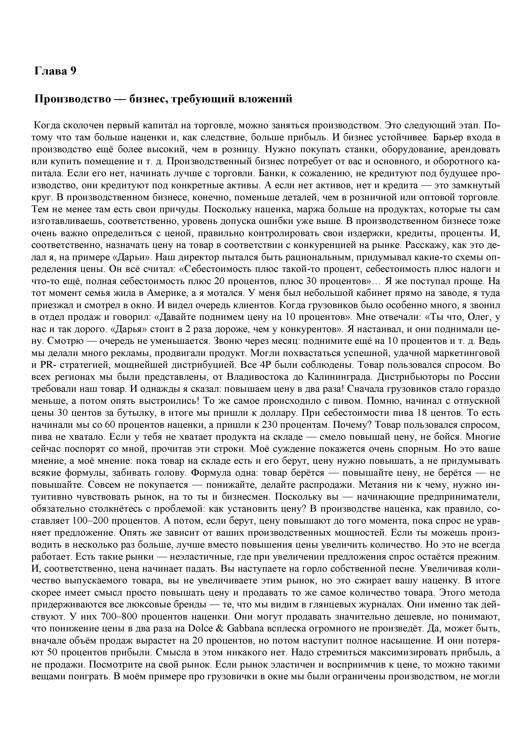 Как стать Бизнесменом - _23.jpg
