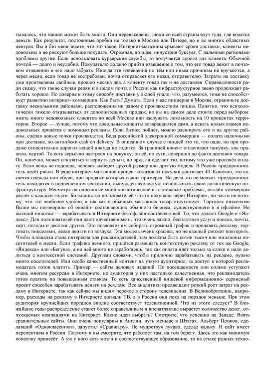 Как стать Бизнесменом - _31.jpg