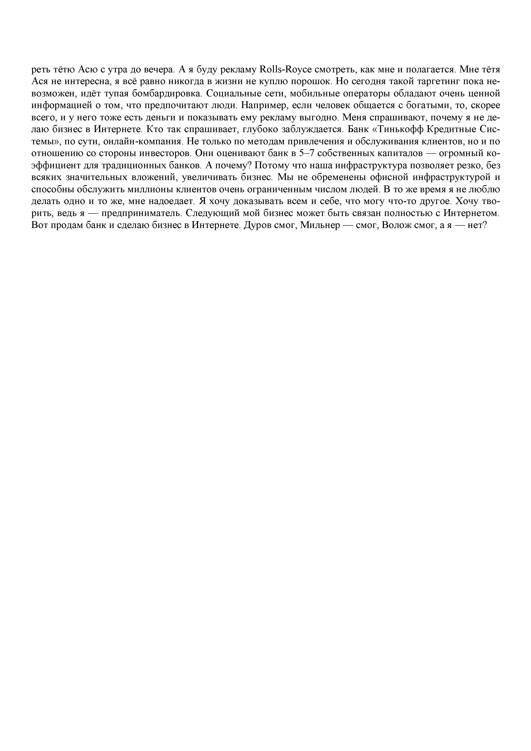 Как стать Бизнесменом - _35.jpg