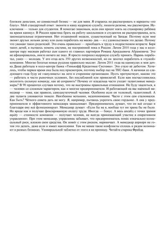 Как стать Бизнесменом - _38.jpg
