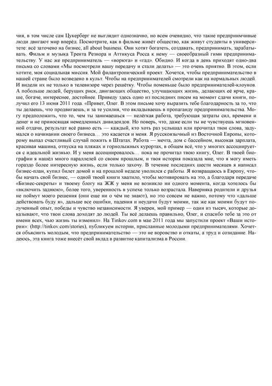 Как стать Бизнесменом - _57.jpg