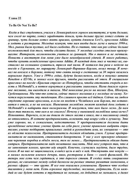 Как стать Бизнесменом - _58.jpg