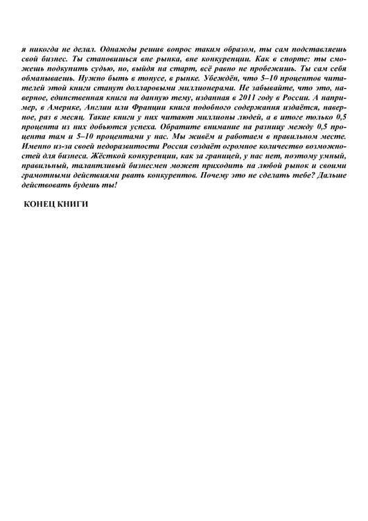 Как стать Бизнесменом - _61.jpg