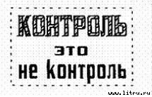 Поколение «Икс» - pic_26.jpg